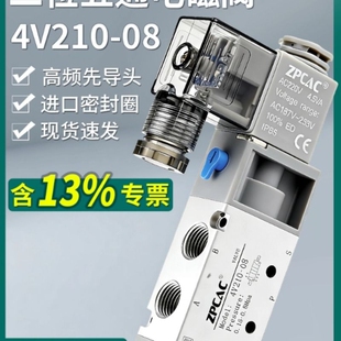 气缸电磁阀220V气动控制阀4V210一08二位五通气阀24V电磁电阀阀岛