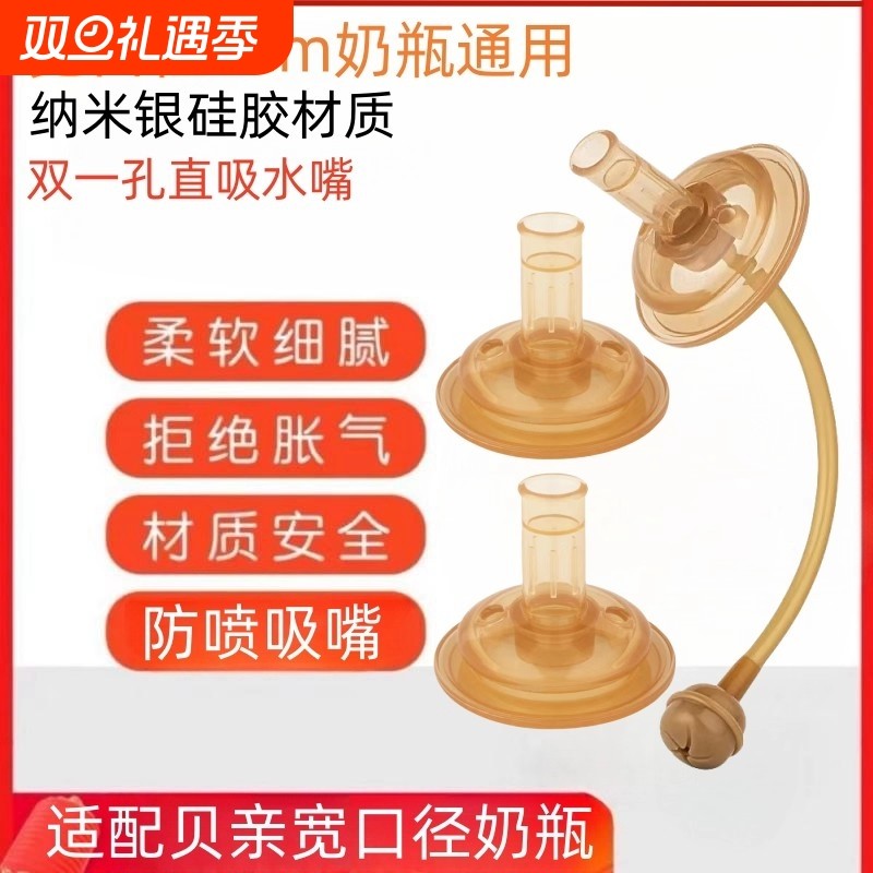 适配贝亲奶嘴吸管嘴宽口径5cm奶瓶通用双一字孔防喷纳米学饮水嘴