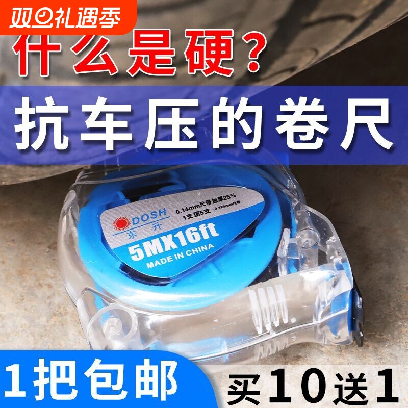 东升钢卷尺买10送1加厚加硬耐磨