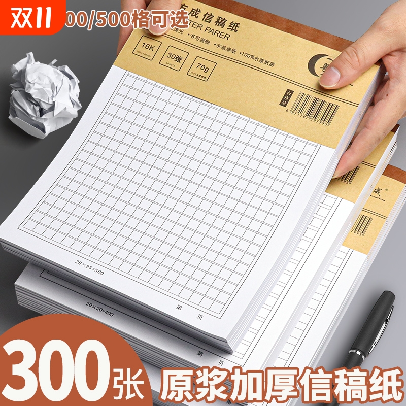 粤方成15张原稿纸信纸20本600张