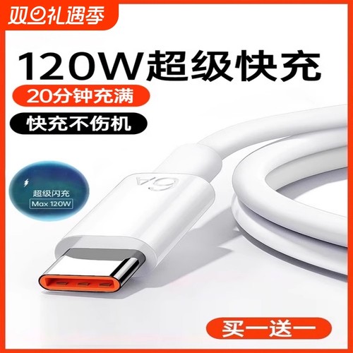适用小米金标120W闪充线