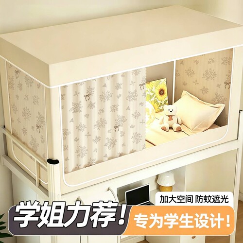 【高精密学生宿舍】防蚊遮光
