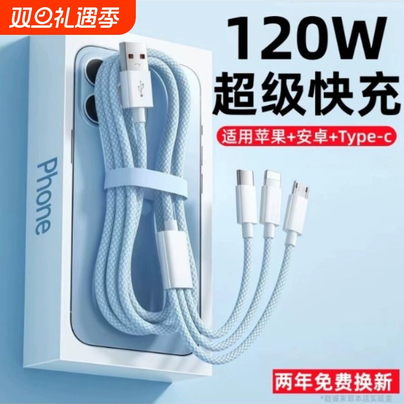 三合一超级快充充电器数据线