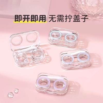 免拧盖隐形眼镜盒便携多副收纳