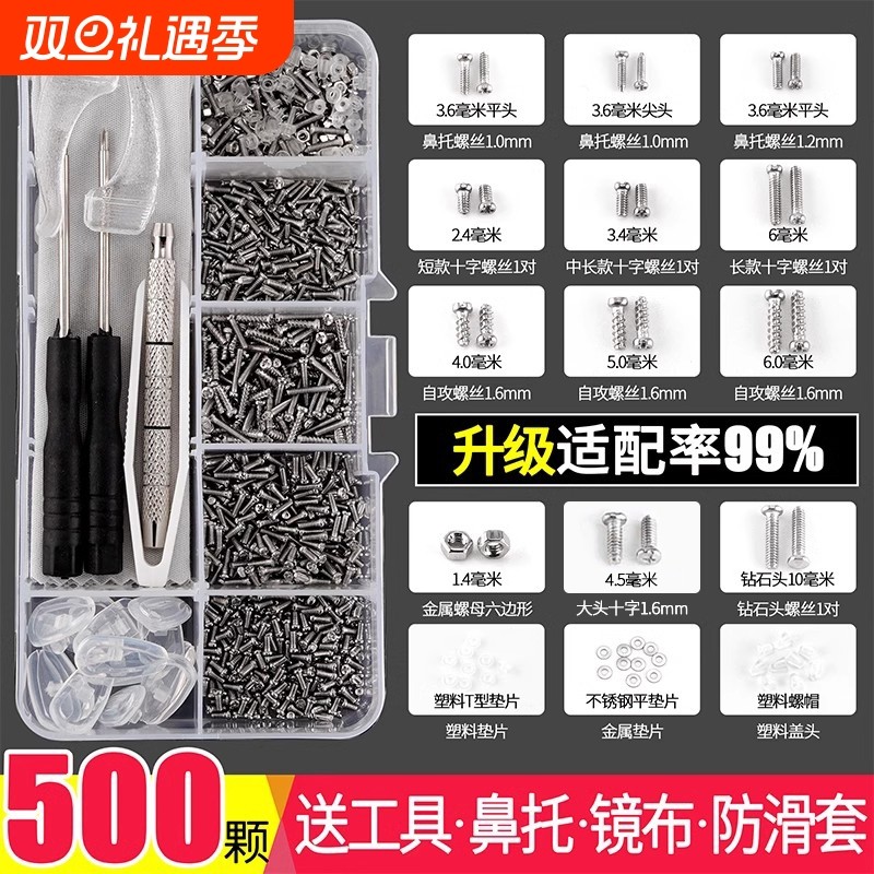 眼镜专用维修小螺丝眼镜框上的硅胶鼻托垫螺丝刀配件大全修理工具
