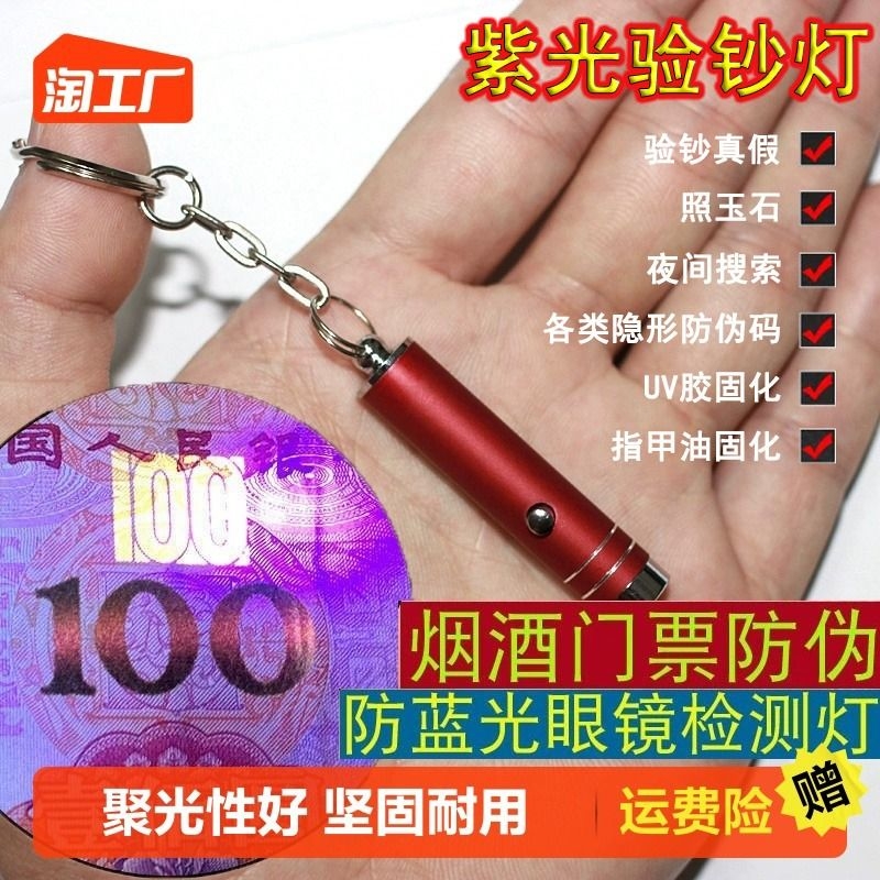 紫外线验钞灯小型手持便捷迷你
