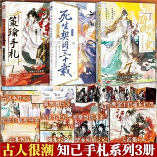 古人很潮知己系列MOOK策瑜手札江东元白李白杜甫君自长安来苏轼人间惊鸿客落花逢少年间古风美男趣味历史亲签平生群星三国九州一剑