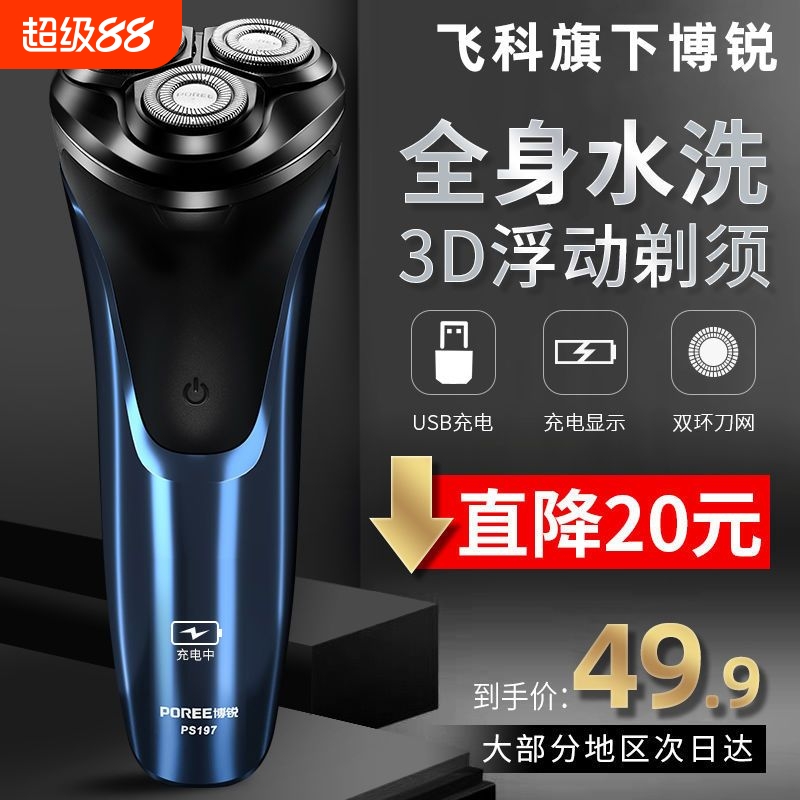 飞科博锐电动男士刮胡刀全身水洗剃须刀3D浮动刀头PS197胡须鬓角