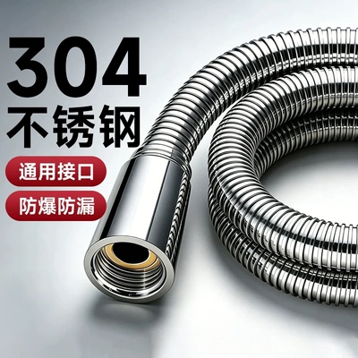 304不锈钢花洒软管增压水管加粗