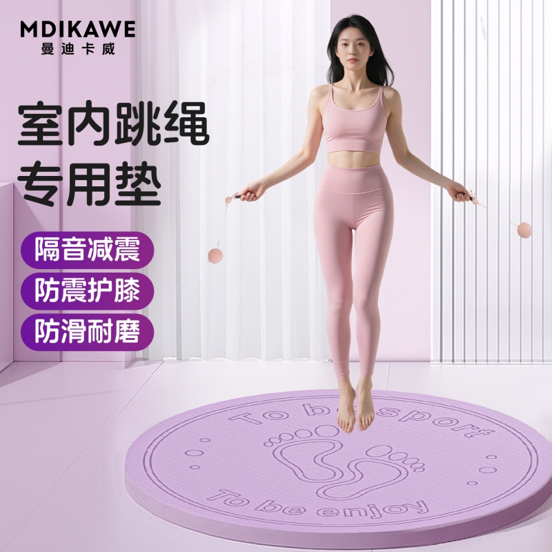 【减肥专用】跳绳静音防滑垫子