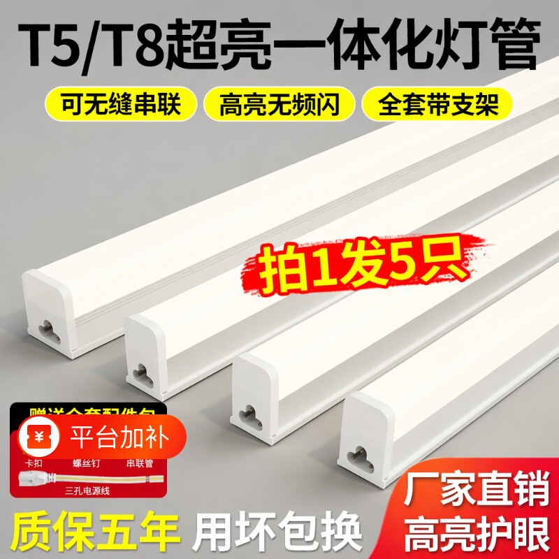 一体化led灯管T5超亮t8日光灯长条灯条家用全套支架光管1米2三孔