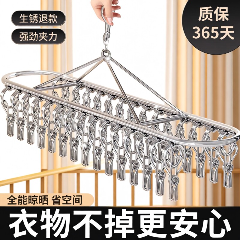 不锈钢多夹子晾衣架家用多功能晒内衣内裤神器阳台防风袜子晾晒架