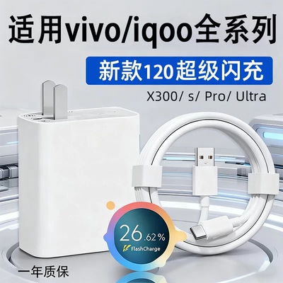 官方正品120W超级闪充适用vivo充电器Neo10/11赛道版Neo7竞速版Z正品/XFold3/Y100vivoX90Pro充电数据线