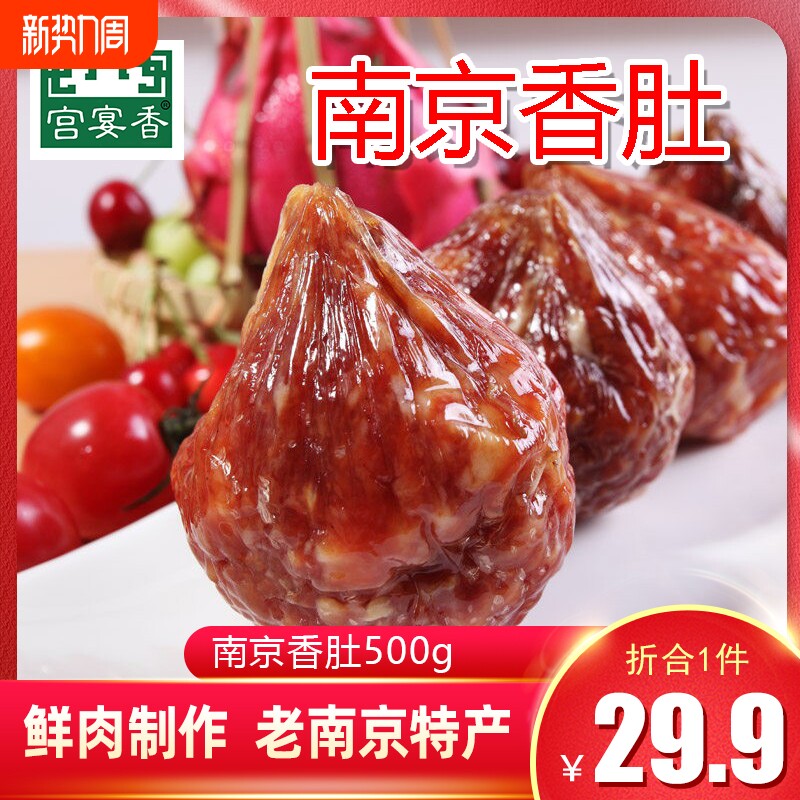 南京香肚500g风干手工灌肠小肚香肠土家自制腌制猪肉腊肠真空包装
