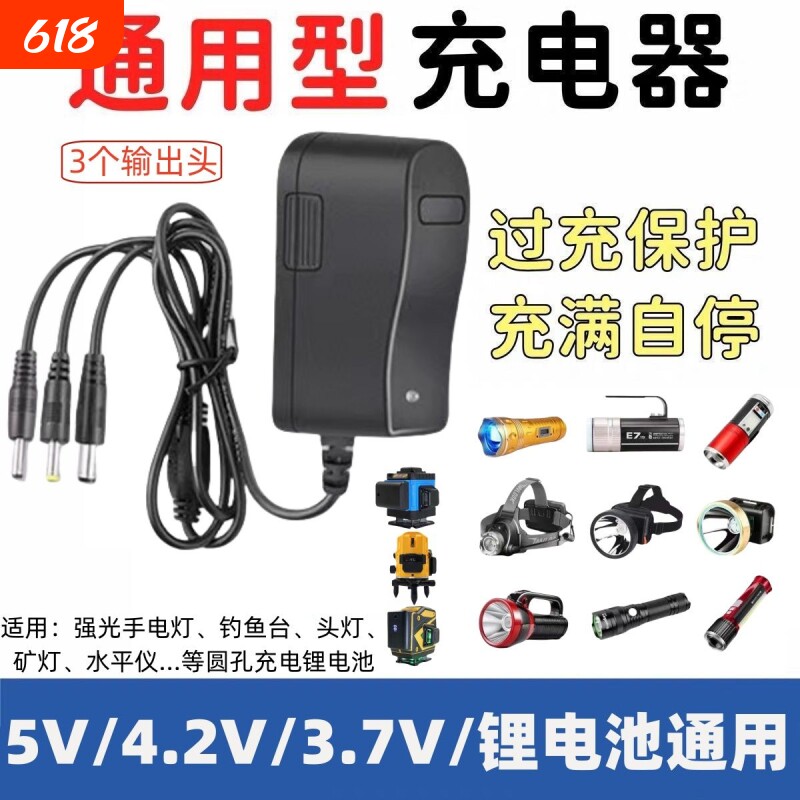 4.2v强光手电筒头灯水平仪钓鱼灯矿灯5V圆头18650锂电池3头充电器