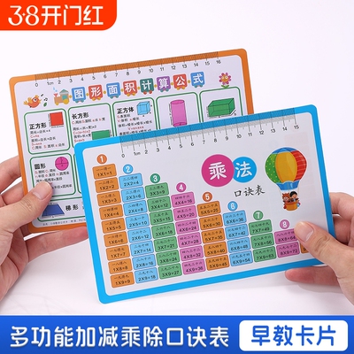 九九乘法表学习神器|千人加购