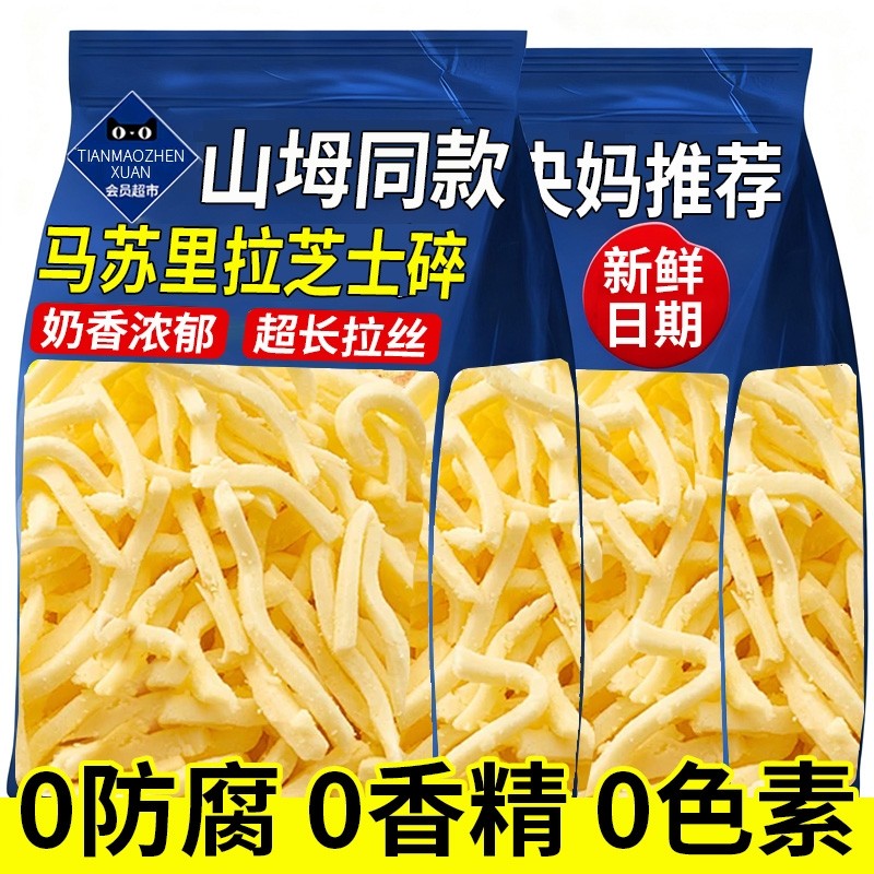 【日期新鲜】马苏里拉芝士碎家用