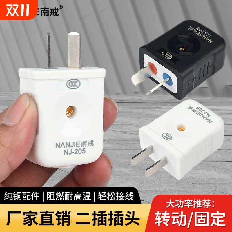 10A二插头黑色白色单相二极二角