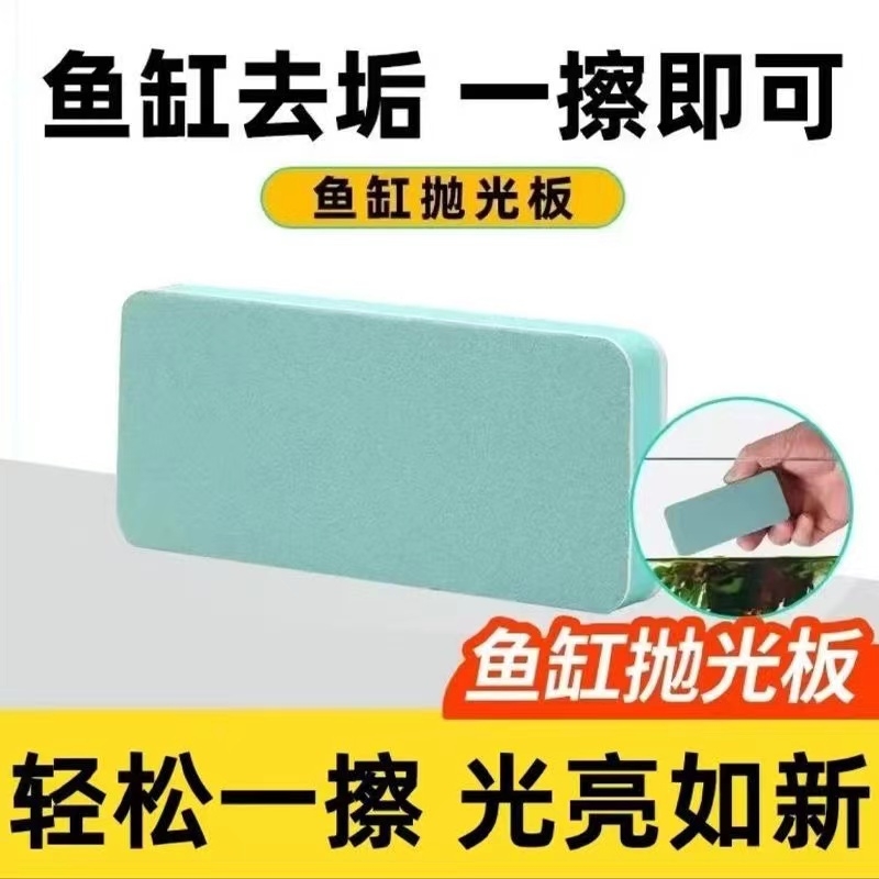 鱼缸魔力擦水垢水痕|千人加购