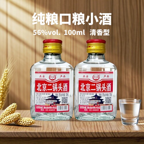 京北京二锅头56度100ml小瓶装纯粮清香型口粮小酒瓶装高粱白酒