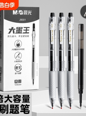晨光大墨王按动中性笔0.5黑笔st笔头中小学生用三倍大容量黑色签字笔考试专用作业神器速干顺滑刷题笔书写