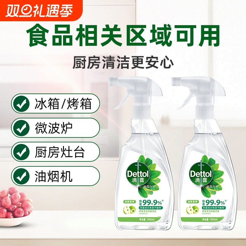 滴露净粹青苹家居冰箱厨房除菌喷雾免洗儿童玩具除菌剂消毒家用