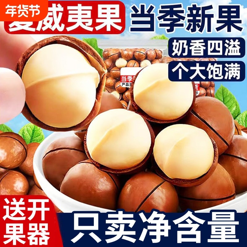 夏威夷果奶油袋装干果仁孕妇原味年礼坚果零食新鲜大果健康好吃,零食/坚果/特产,夏威夷果,淘宝优惠券,粉丝福利购,淘宝优惠卷