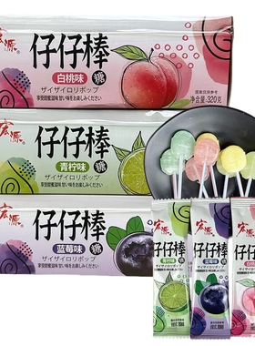 宏第三代仔仔棒棒棒糖80后90后小时候的怀旧品店童年小零食源