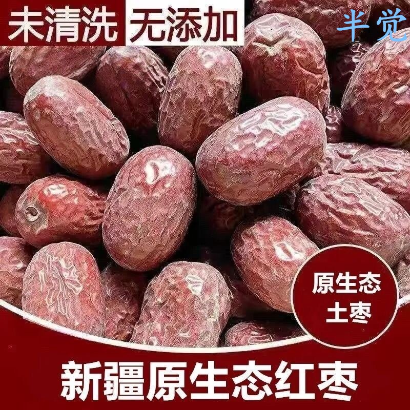 【带土灰枣2斤】新疆源头直采新货吊干红枣吊干枣特产原生态半觉