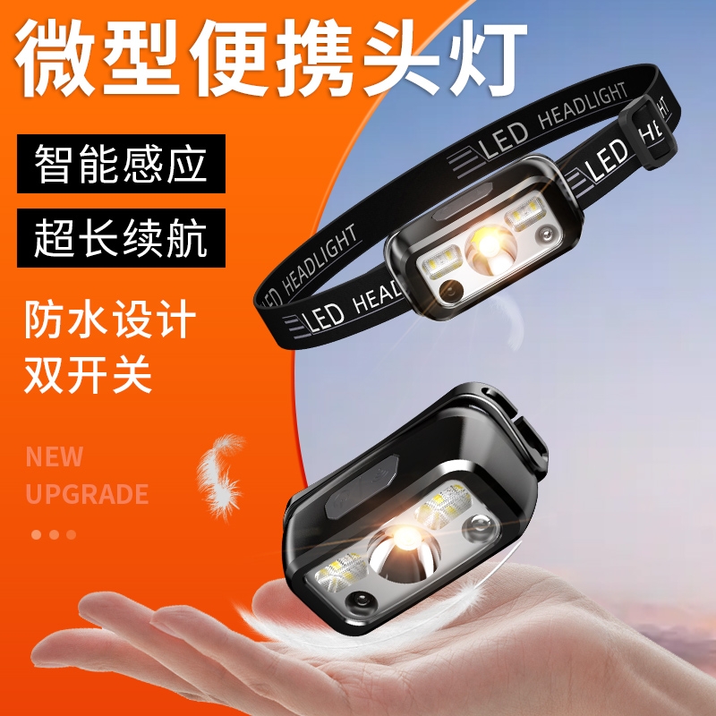 头灯强光便携超轻长续航感应