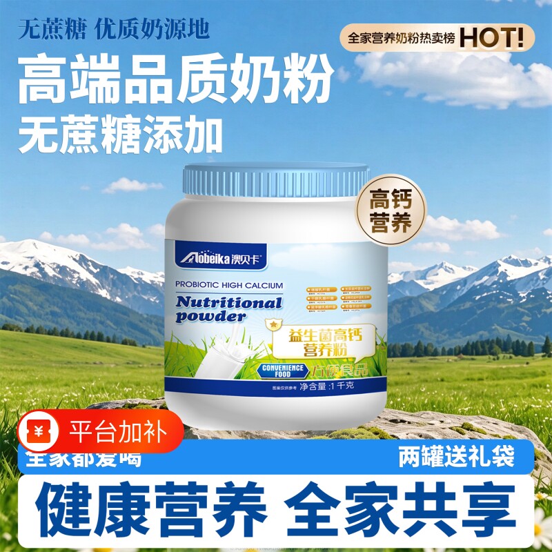 益生菌高钙营养粉官方旗舰店正品中老年成人无蔗糖免疫力全家可喝