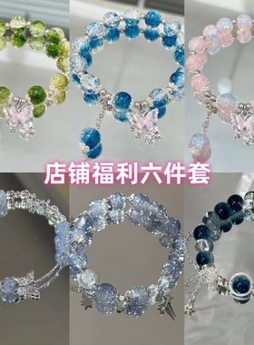 超值六条装新中式蝴蝶手链女小众高级感国风串珠手串学生闺蜜手饰