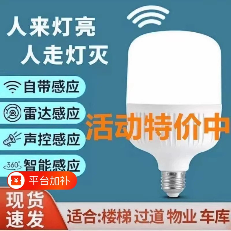 声光控声控感应灯人体雷达智能灯泡E27走廊灯楼道楼梯夜间自动