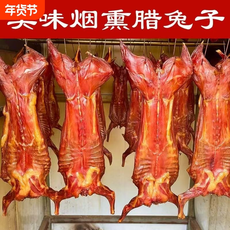 柴火烟熏腊兔子肉湖南特产农家腊肉非四川腊兔子风干兔肉兔头年货,粮油调味/速食/干货/烘焙,腌肉/腊肉/腊禽类,淘宝优惠券,粉丝福利购,淘宝优惠卷