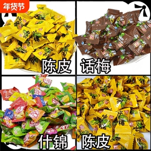 陈皮糖果话梅糖硬糖结婚喜糖散装招待橙儿童休闲零食混装饼干什锦