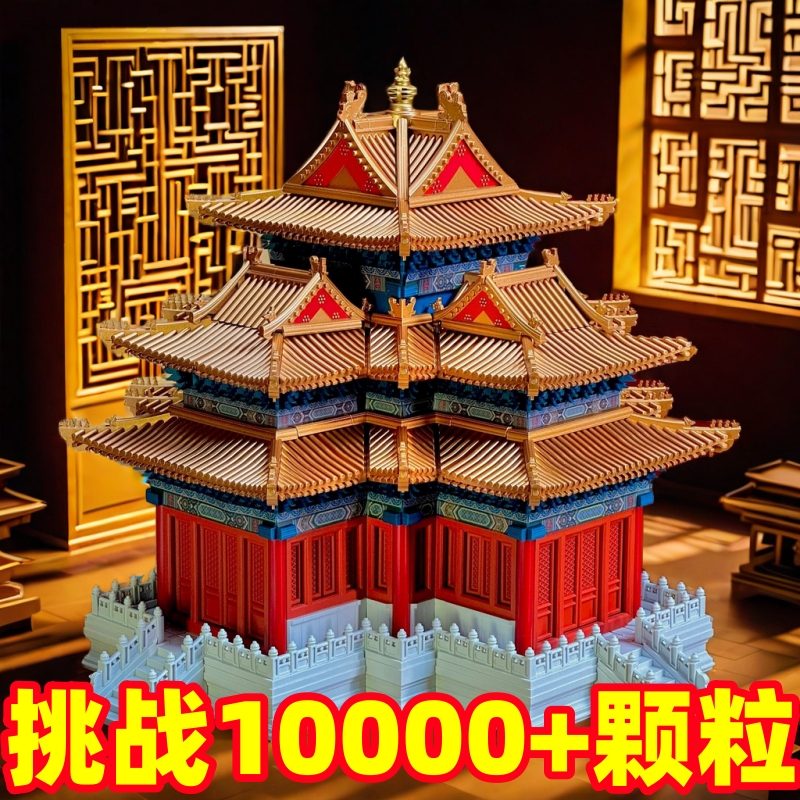 高难度榫卯结构积木古建筑模型成人版故宫角楼巨大型男孩拼装玩具