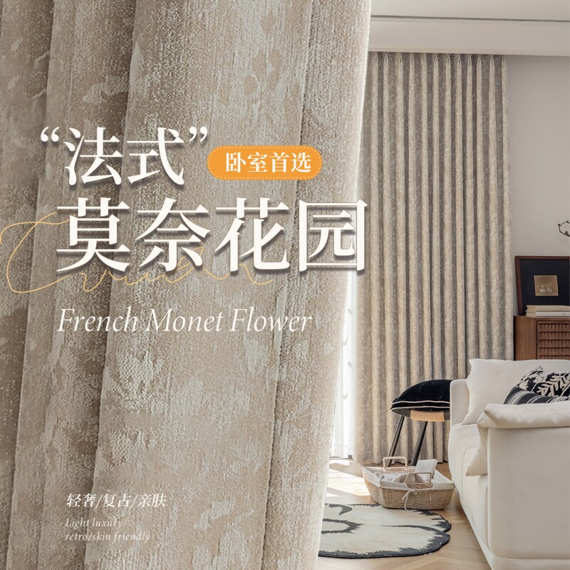 莫奈花窗帘卧室遮光2026新款客厅高级感遮阳防晒窗帘布