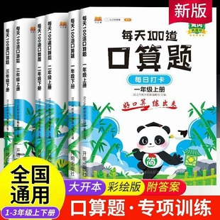 汉知简小学数学口算题卡一二三年级上下册每天100道口算天天练1020以内心加减法思维训练练习册每日计算新版应用题同步专项人教