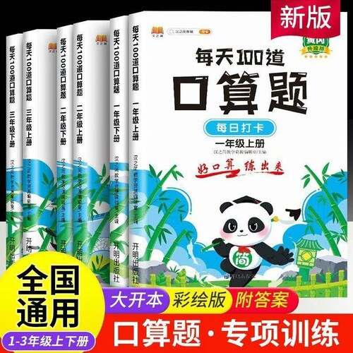 汉知简每天100道口算题卡