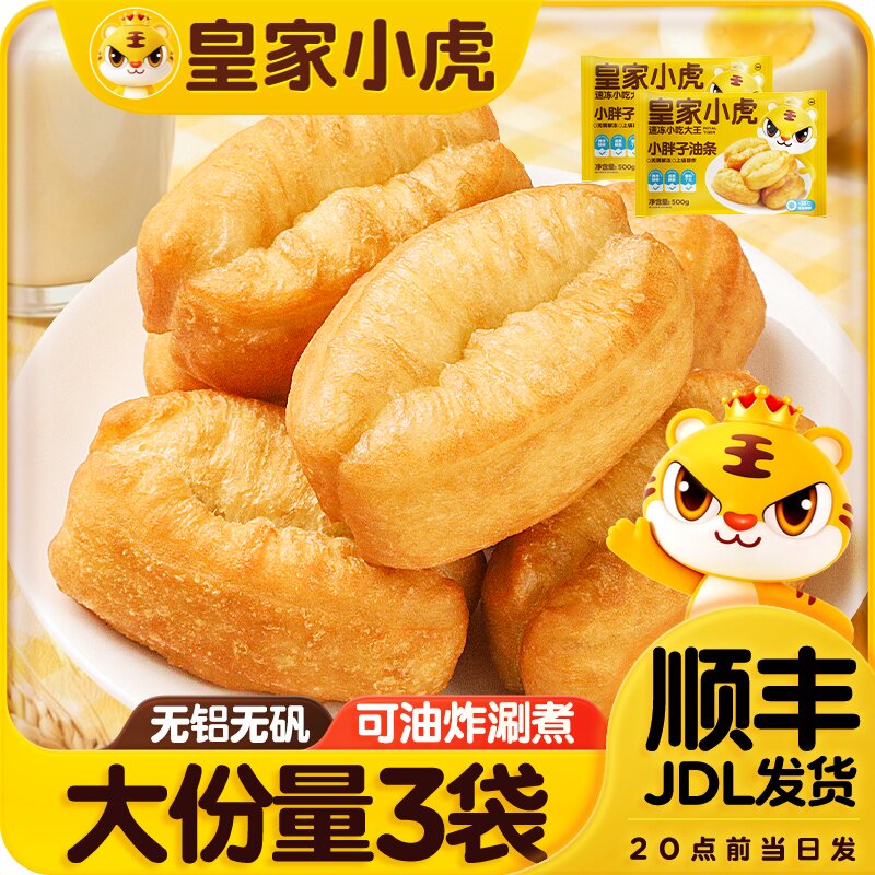皇家小虎小胖子油条半成品早餐家用速食空气炸锅食材商用批发食品