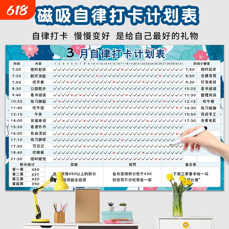 磁吸月自律打卡表小学生记录表家用每日学习计划表时间管理日程表作息表好习惯养成积分奖励墙贴纸阅读规划