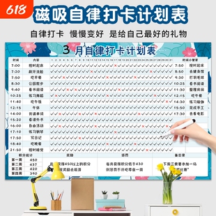 磁吸月自律打卡表小学生记录表家用每日学习计划表时间管理日程表作息表好习惯养成积分奖励墙贴纸阅读规划