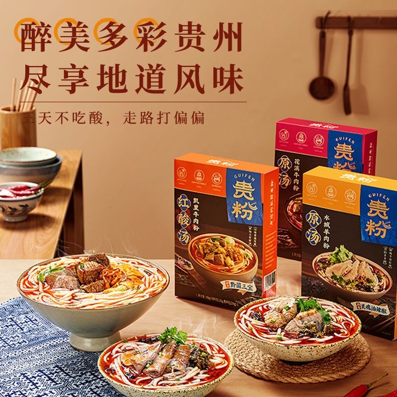 贵粉花溪牛肉粉凯里红酸汤米粉贵州特产502g/盒懒人方便速食米线