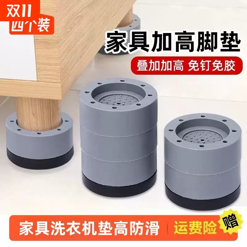 桌子增加高神器椅子茶几垫高底座洗衣机沙发可调节抬高脚垫桌椅