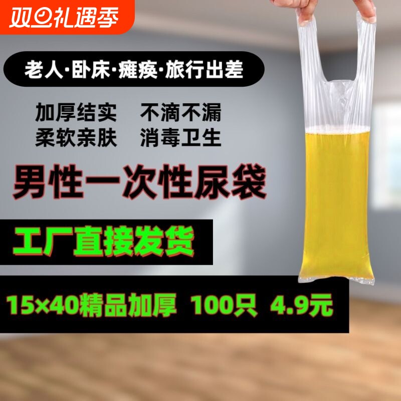 尿袋一次性男便利接尿器卧床加厚老年人小便失禁集尿塑料袋子方便