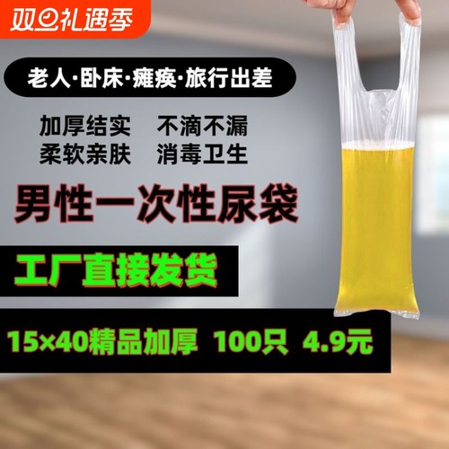 尿袋一次性便利接尿器卧床老年人