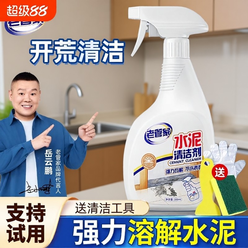 水泥清洁剂溶解瓷砖地板汽车强力草酸水泥克星门窗开荒保洁清洗剂