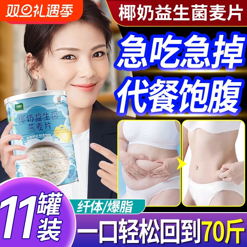 椰奶益生菌麦片旗舰店官方燕麦片女士减即食肥专用代餐饱腹无糖