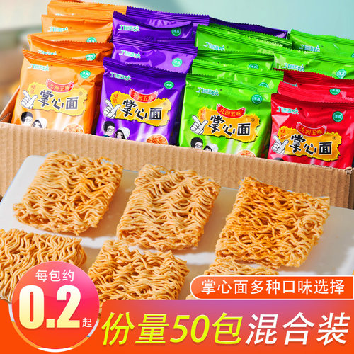 50包网红清真干吃面干脆面九洲掌心脆方便面小零食整箱装好吃怀旧