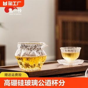 品一恒高硼硅玻璃高档公道杯分茶杯加厚耐热茶海分茶器核桃纹公杯